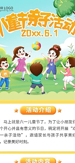 儿童节节日活动插画长图海报