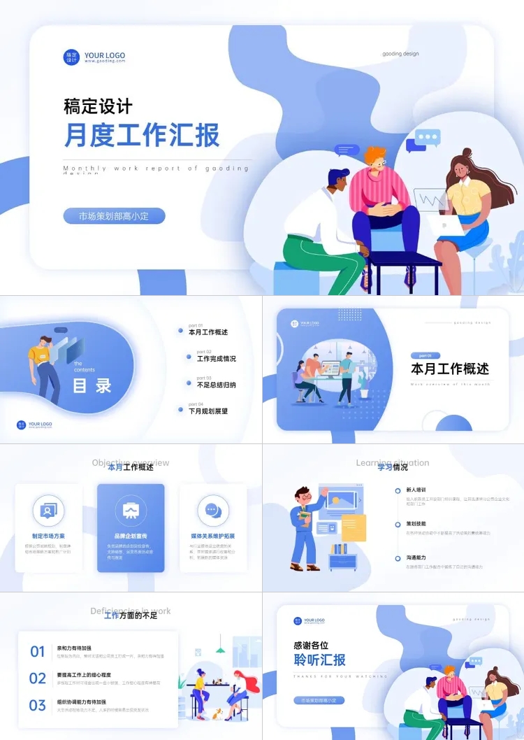 工作汇报蓝色插画扁平风PPT套装预览效果