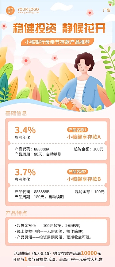 母亲节金融保险存款理财产品营销插画长图海报