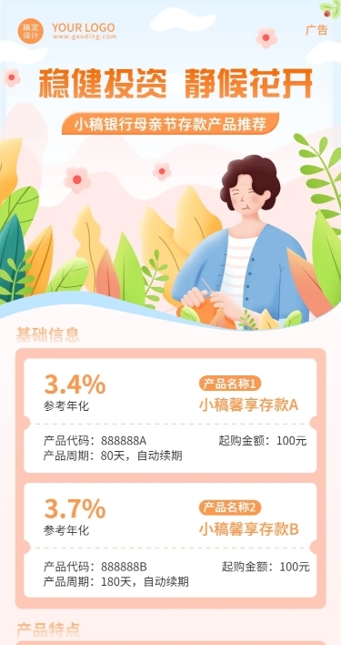 母亲节金融保险存款理财产品营销插画长图海报