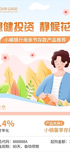 母亲节金融保险存款理财产品营销插画长图海报
