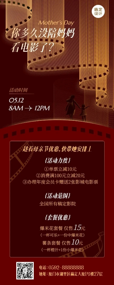 点击进入编辑 母亲节电影院营销长图海报预览效果