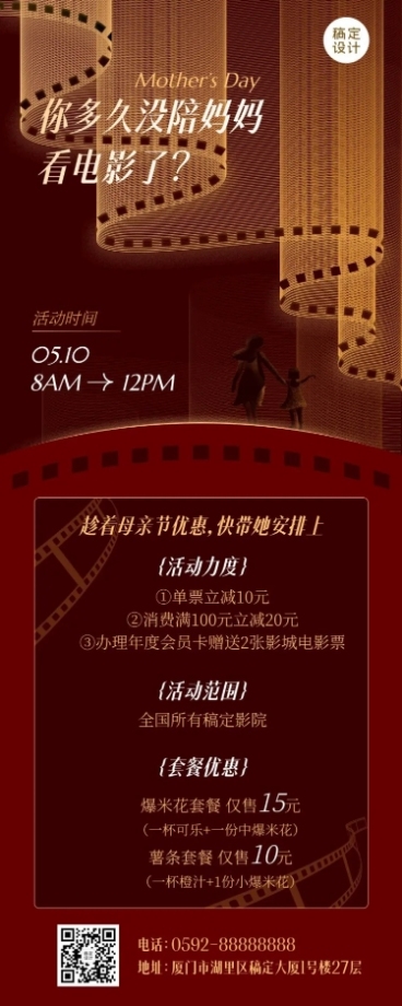 母亲节电影院营销长图海报预览效果