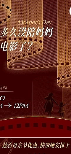 母亲节电影院营销长图海报