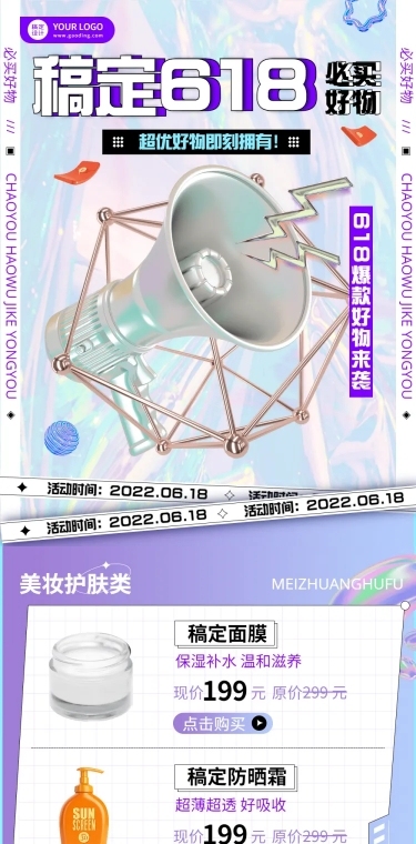 618年中大促营销文章长图