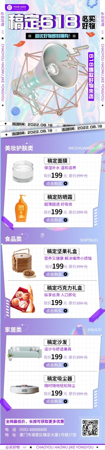 618年中大促营销文章长图预览效果