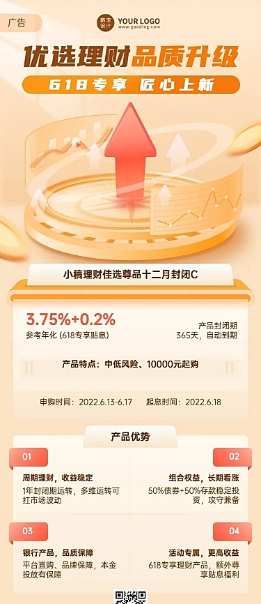 金融保险618理财节产品上新长图海报