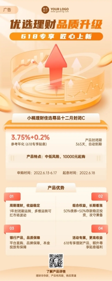 金融保险618理财节产品上新长图海报预览效果