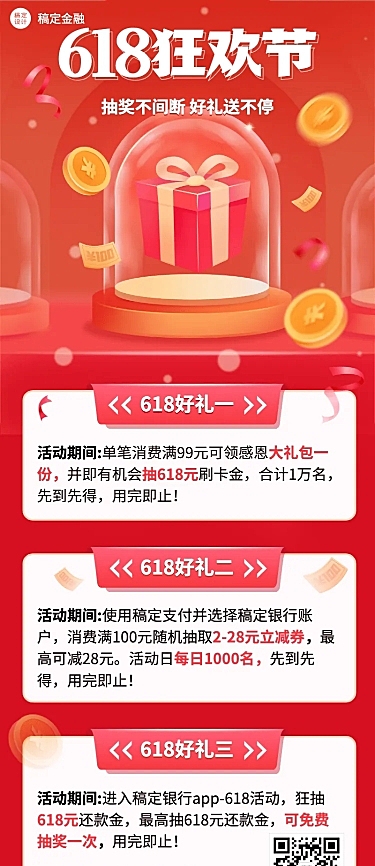 金融保险618银行信用卡消费满减抽奖活动长图海报