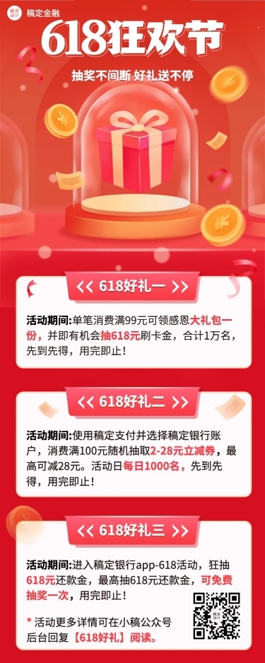 金融保险618银行信用卡消费满减抽奖活动长图海报