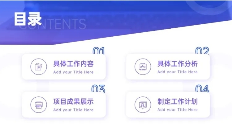 并列关系4项PPT目录页预览效果