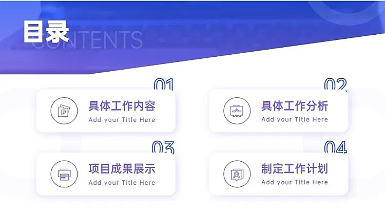 并列关系4项PPT目录页