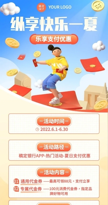 金融保险夏季营销支付优惠活动3D长图海报