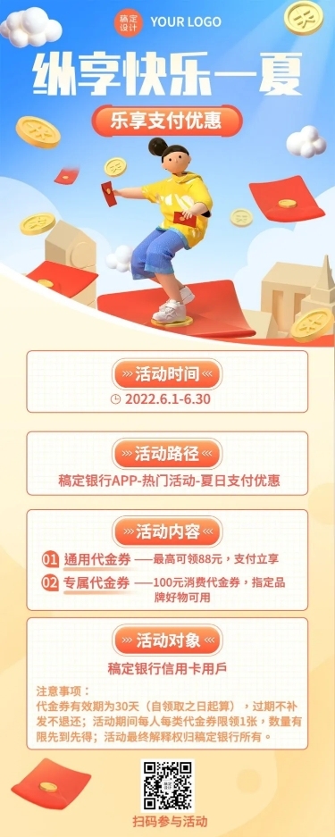 金融保险夏季营销支付优惠活动3D长图海报