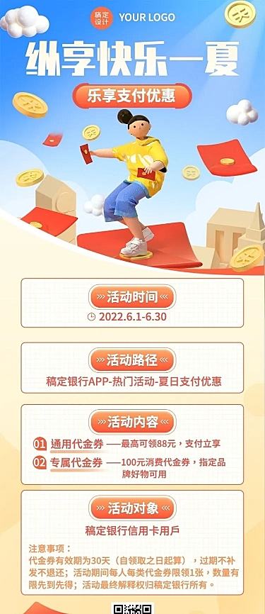 金融保险夏季营销支付优惠活动3D长图海报