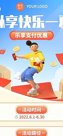 金融保险夏季营销支付优惠活动3D长图海报
