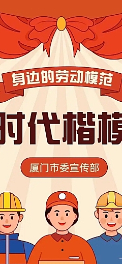H5长页五一劳动节政府媒体劳模优秀评选表彰简约插画