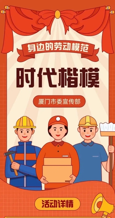 H5长页五一劳动节政府媒体劳模优秀评选表彰简约插画