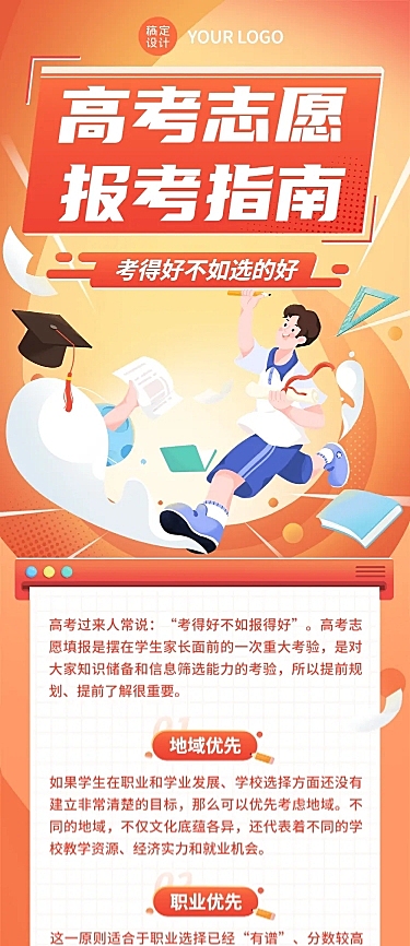 高考热点话题高考志愿填报插画文章长图
