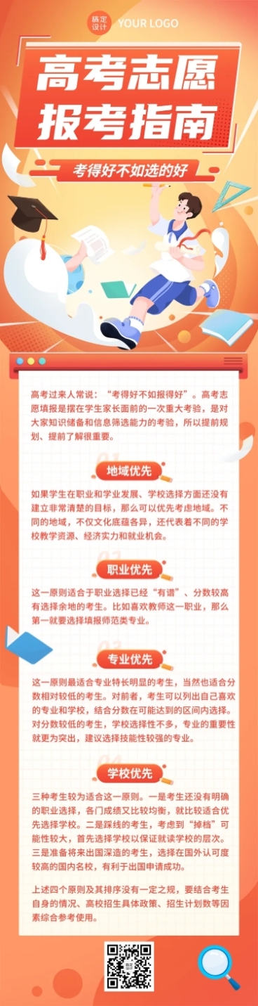 高考热点话题高考志愿填报插画文章长图预览效果