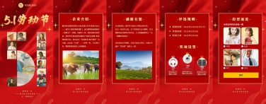 H5翻页五一劳动节投票评选表彰活动