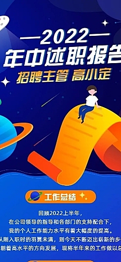 HR员工个人述职报告年中总结长图海报