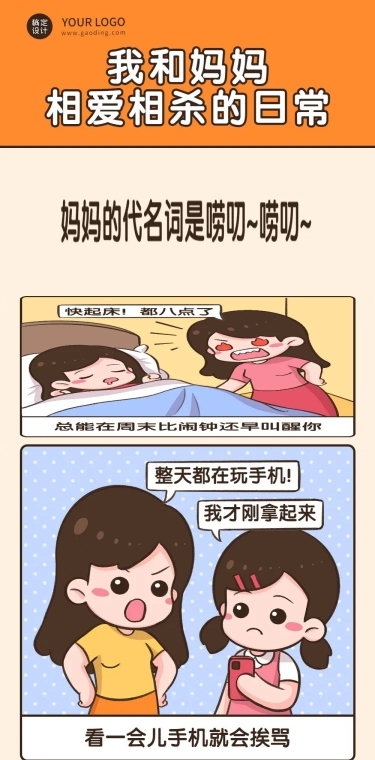 母亲节节日话题插画条漫