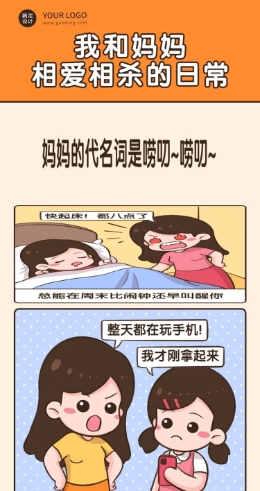 母亲节节日话题插画条漫