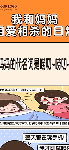母亲节节日话题插画条漫