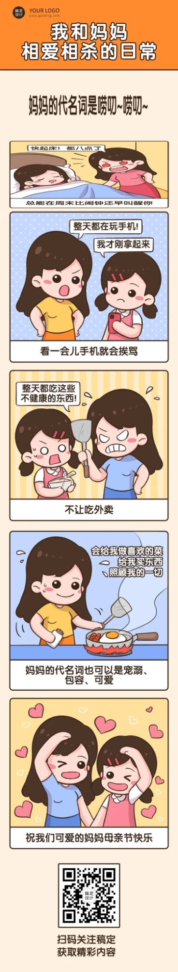 母亲节节日话题插画条漫预览效果