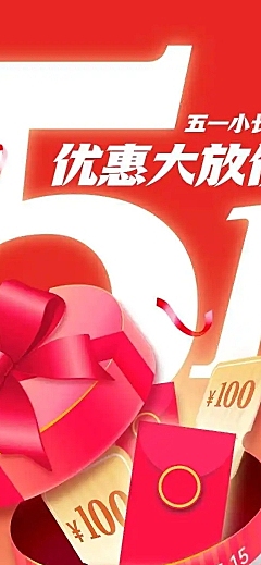 H5长页五一劳动节营销轻拟物礼盒