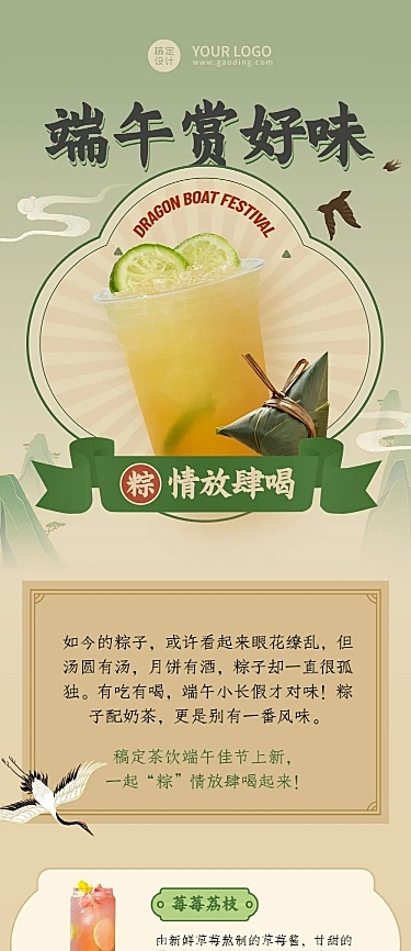 端午节餐饮奶茶饮品产品营销文章长图