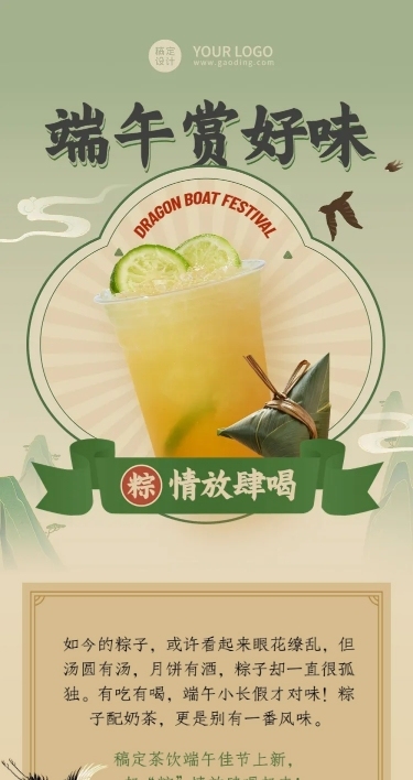 端午节餐饮奶茶饮品产品营销文章长图
