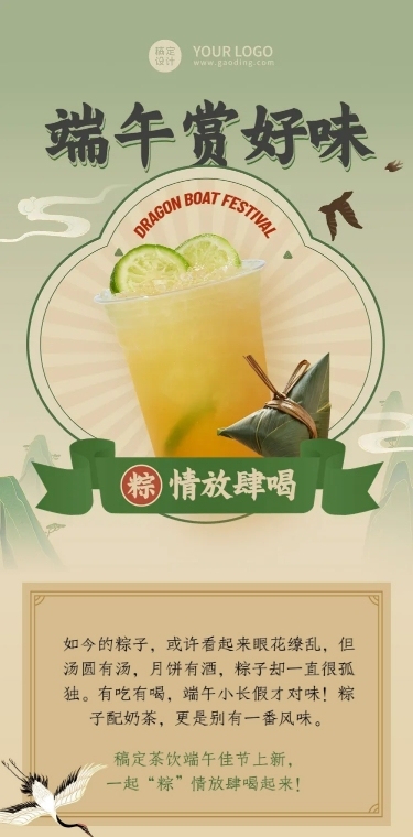 端午节餐饮奶茶饮品产品营销文章长图