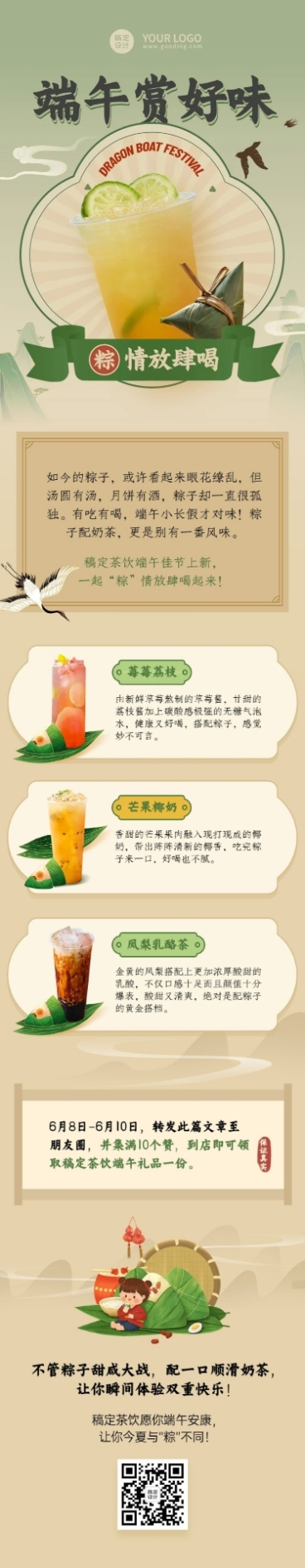 端午节餐饮奶茶饮品产品营销文章长图预览效果