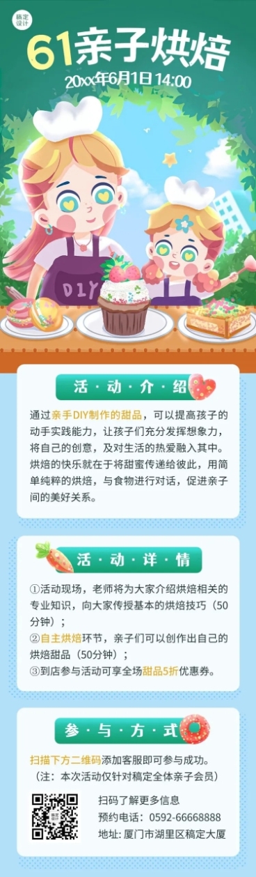 儿童节节日活动烘焙活动插画文章长图预览效果
