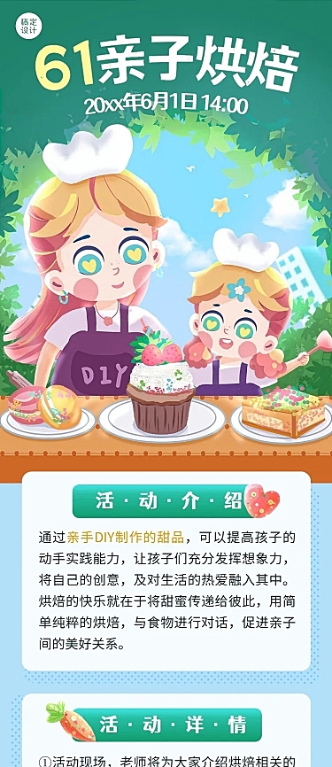 儿童节节日活动烘焙活动插画文章长图