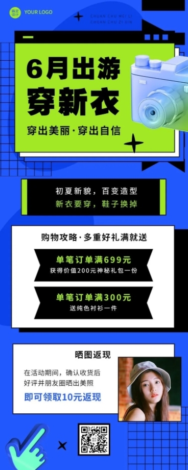 六月服饰箱包促销活动营销长图海报预览效果