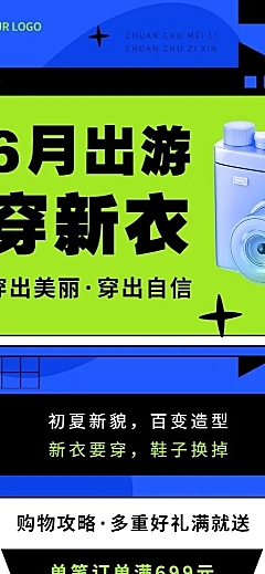 六月服饰箱包促销活动营销长图海报