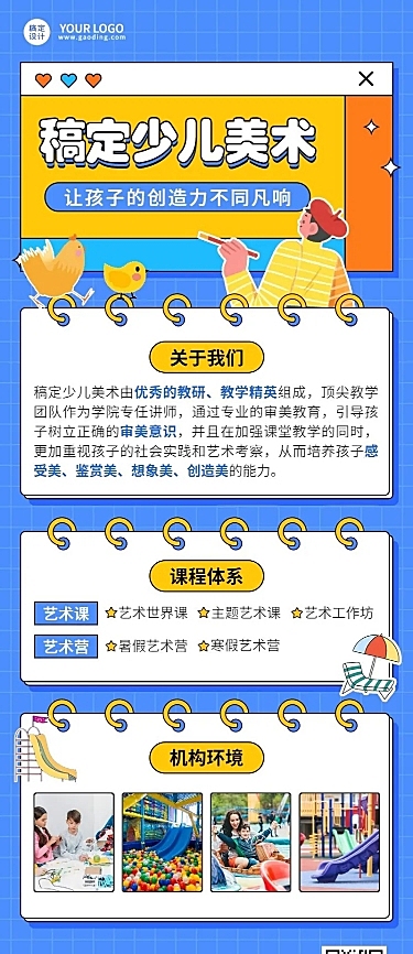 教培机构少儿美术班招生简介插画长图海报