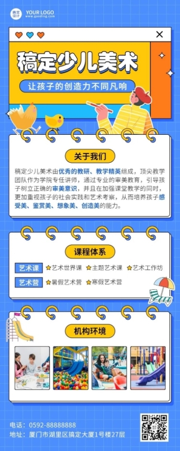 教培机构少儿美术班招生简介插画长图海报预览效果