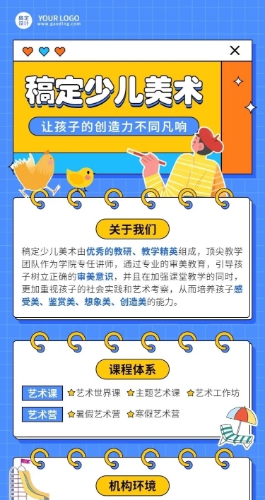 教培机构少儿美术班招生简介插画长图海报