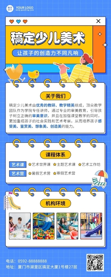 教培机构少儿美术班招生简介插画长图海报