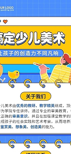 教培机构少儿美术班招生简介插画长图海报