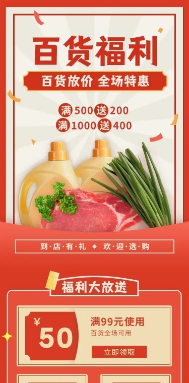 百货通用电商满减打折促销宣传推广长页H5