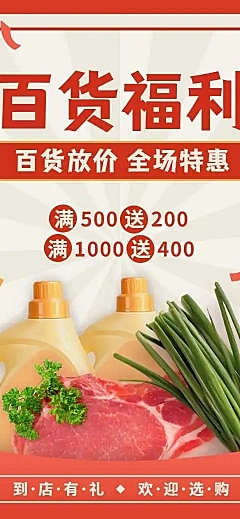 百货通用电商满减打折促销宣传推广长页H5