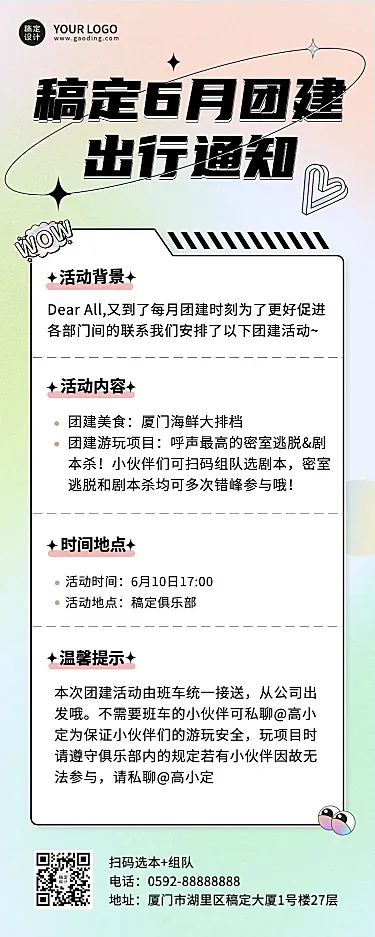 企业6月团建活动通知活动流程长图海报