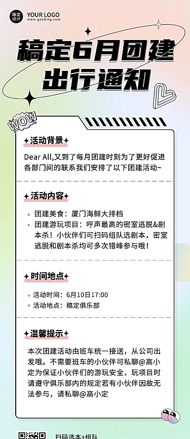 企业6月团建活动通知活动流程长图海报