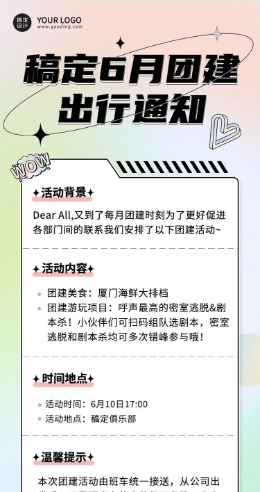 企业6月团建活动通知活动流程长图海报