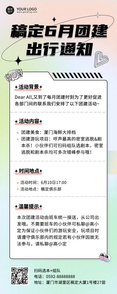 企业6月团建活动通知活动流程长图海报